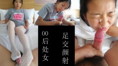 00后处女足交还有颜射