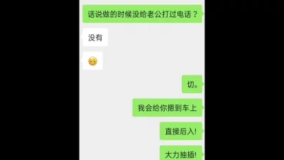 原创截图给老公戴绿帽子的女人+对白电话