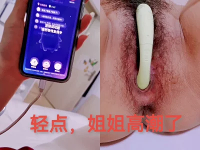 姐姐高潮三次了