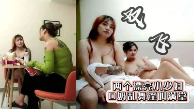 双飞两个漂亮小少妇上面舔逼下面操逼真是爽飞了