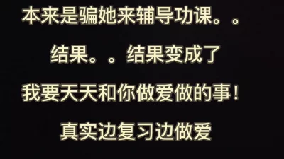 考试复习，屁股却翘的老高，扒开内裤原来早就湿透了