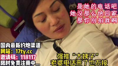 【强推】老婆买菜去了赶紧家中把大姨子肏了【看简介同城免费约炮】