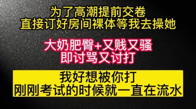 用力打我！刚刚考试的时候就流水了