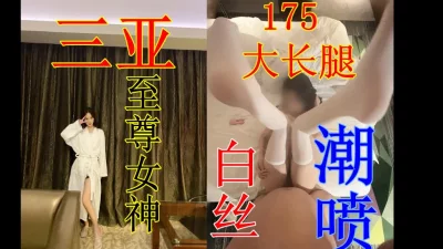 三亚至尊女神175顶级潮喷