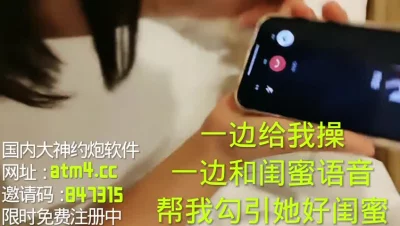 一边操比一边给闺蜜打电话勾引~【完整版48分钟已上传下面简阶】