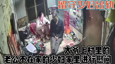 留守少妇出轨大爷！难以相信这年纪激情依旧【完整版45分钟已上传下面】