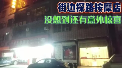 夜幕下的街边按摩店！没想到发现意外的惊喜【完整版75分钟已上传下面】