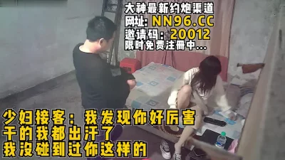 少妇接客：你好厉害啊，我没见过你这样的客人【完整版58分钟已传到简阶