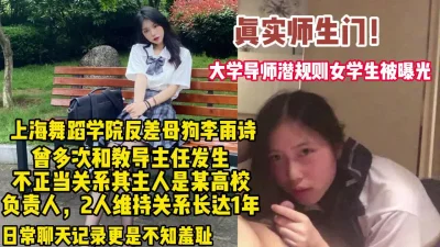 真实师生门上海舞蹈学院学妹多次和教导主任发生关系【狠货高科技看简阶】