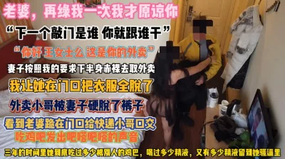 “敲门是谁你就跟谁干”让老婆在门口衣服全脱赤裸『无水印全集看简阶』