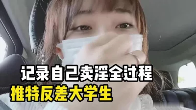 反差大学生小姐姐记录自己约炮开房全过程！【嫖娼看水印】